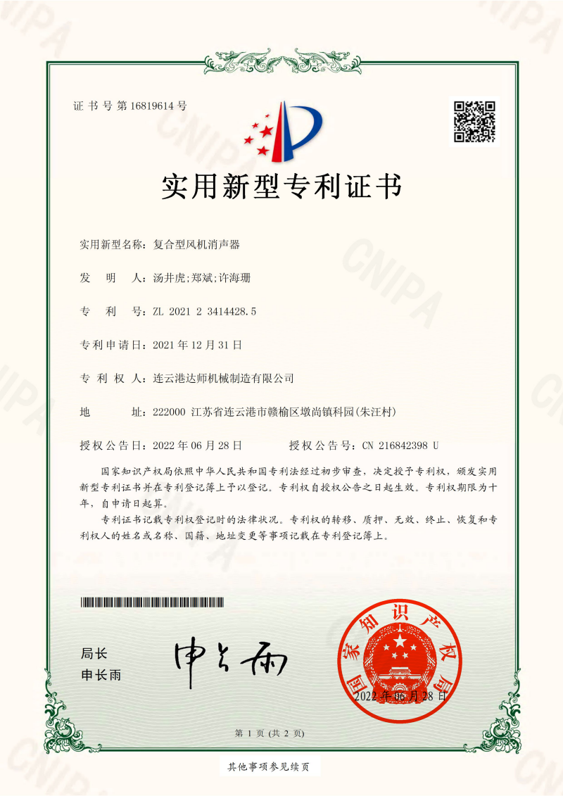 達師+復(fù)合型風機消聲器+證書_00.png
